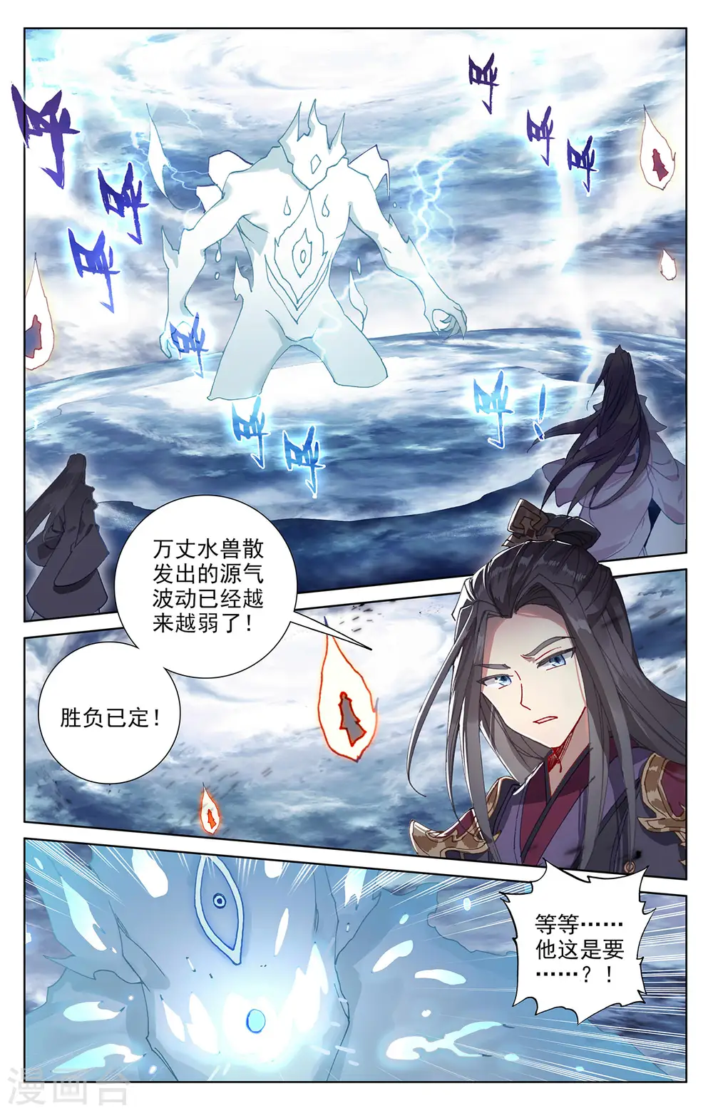 第278话上 灭万丈 第2页