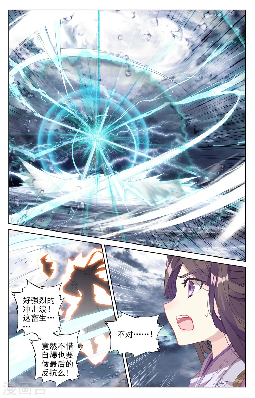 第278话上 灭万丈 第3页
