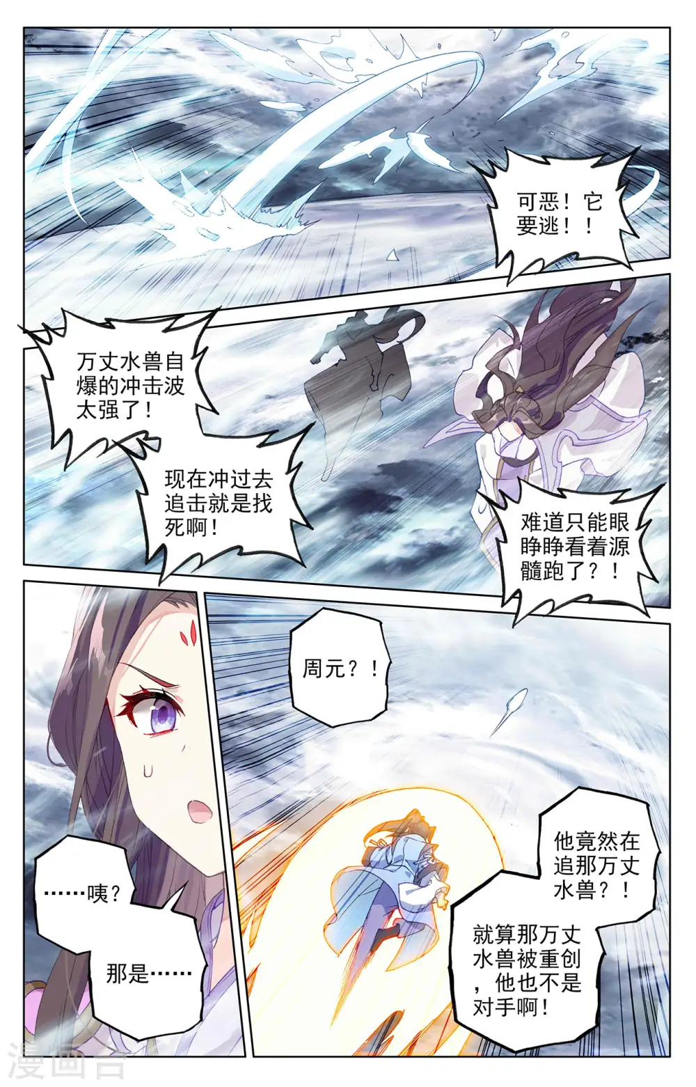 第278话上 灭万丈 第4页