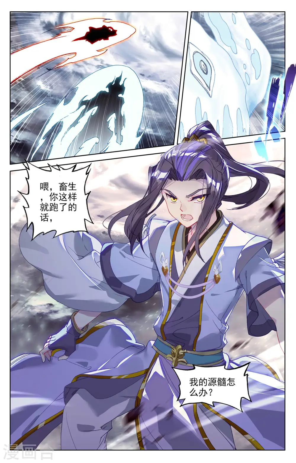 第278话上 灭万丈 第5页
