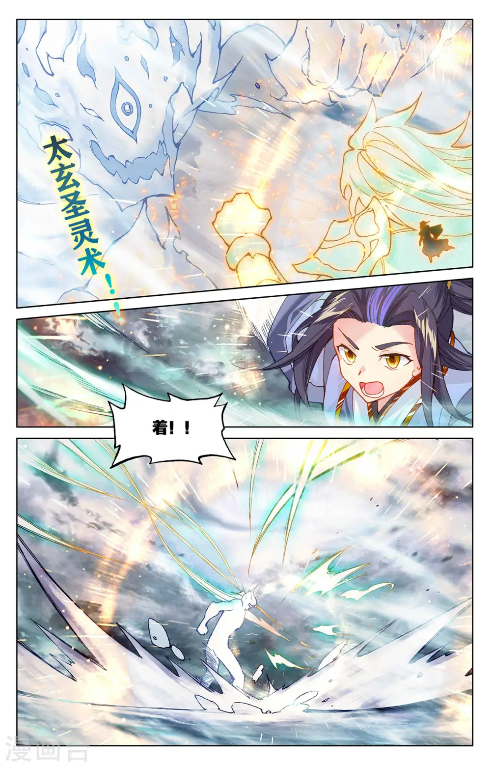 第278话上 灭万丈 第6页