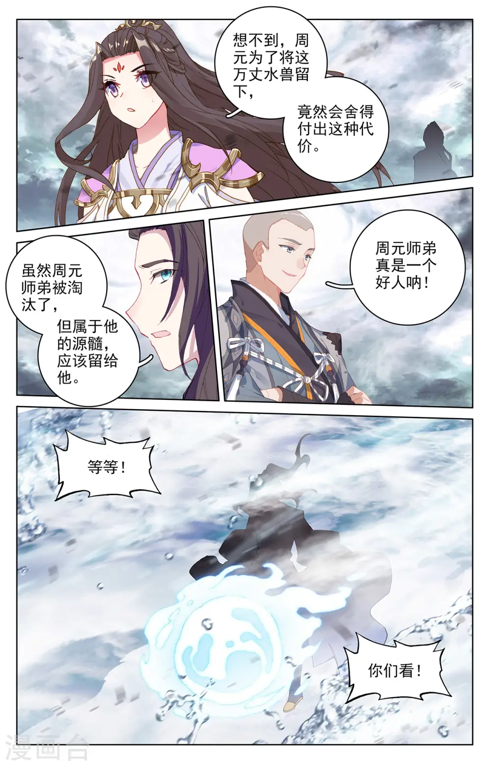 第278话上 灭万丈 第8页