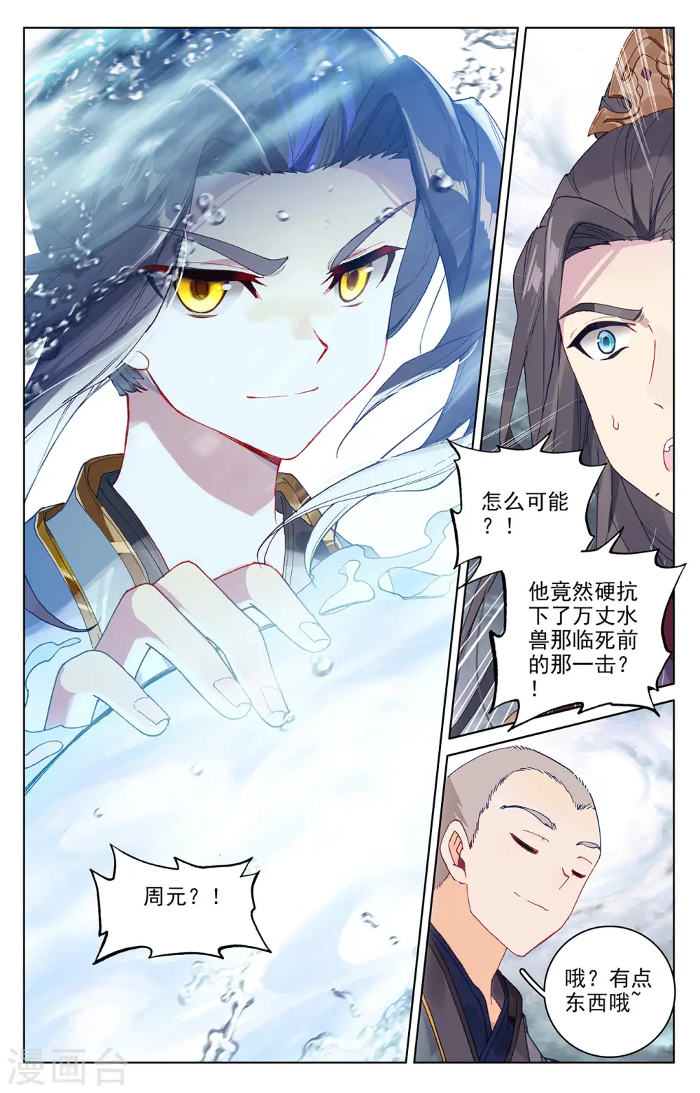 第278话上 灭万丈 第9页