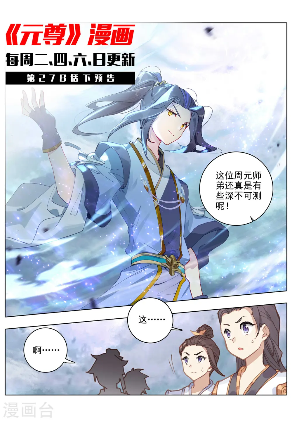 第278话上 灭万丈 第11页