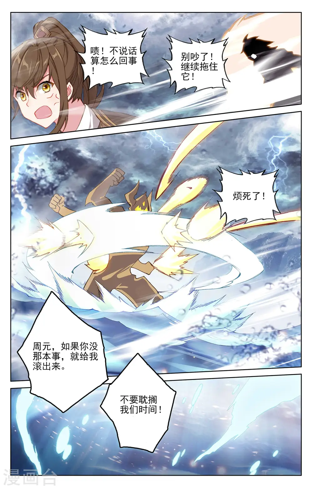 第277话下 破解真水 第2页
