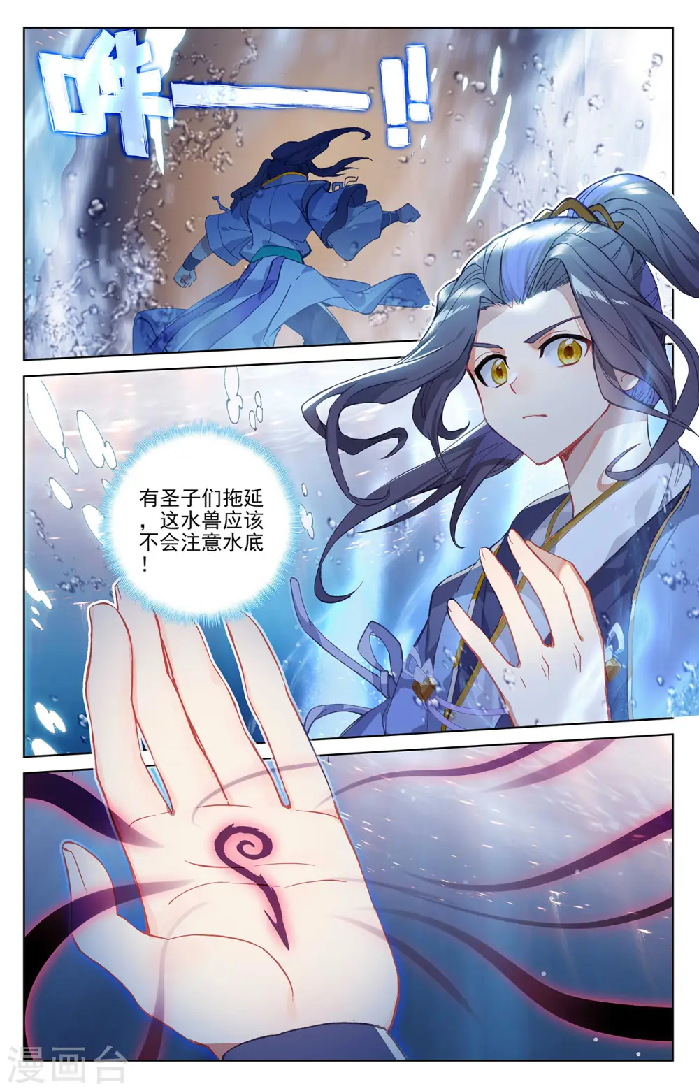 第277话下 破解真水 第3页