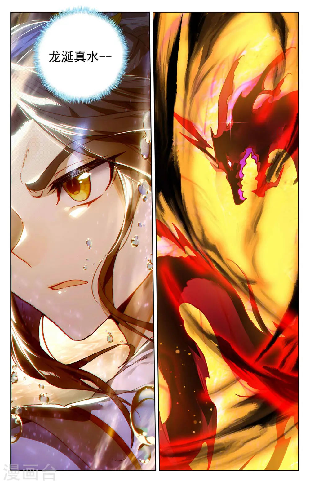 第277话下 破解真水 第5页