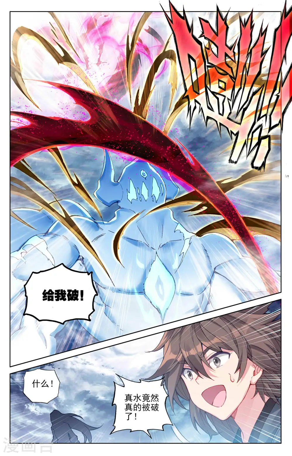 第277话下 破解真水 第6页