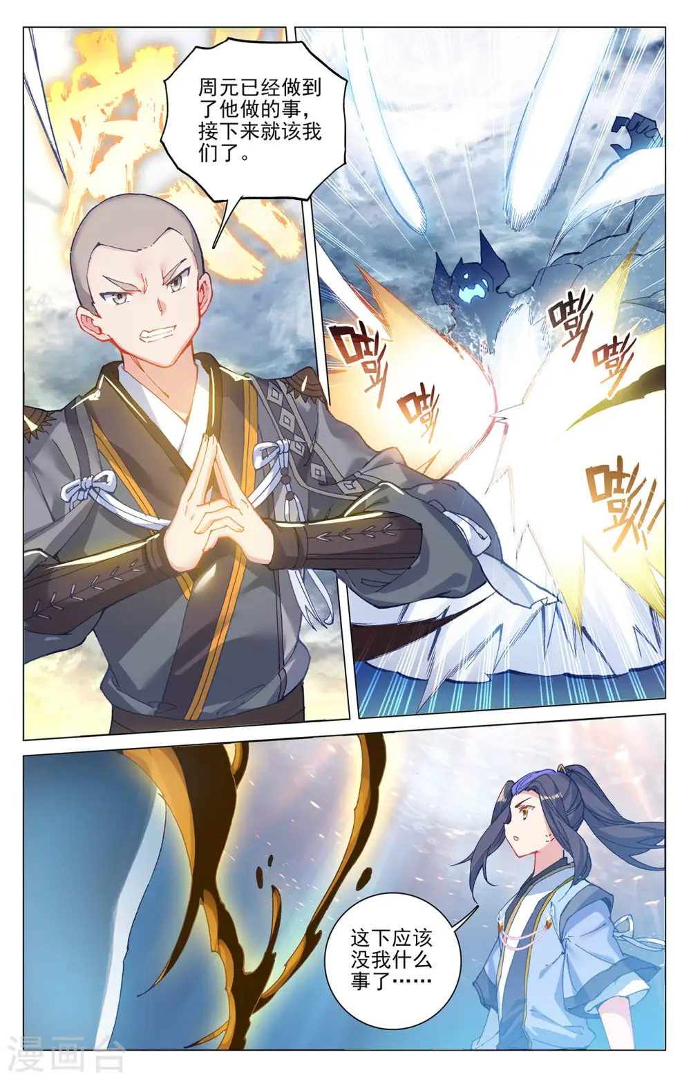 第277话下 破解真水 第7页