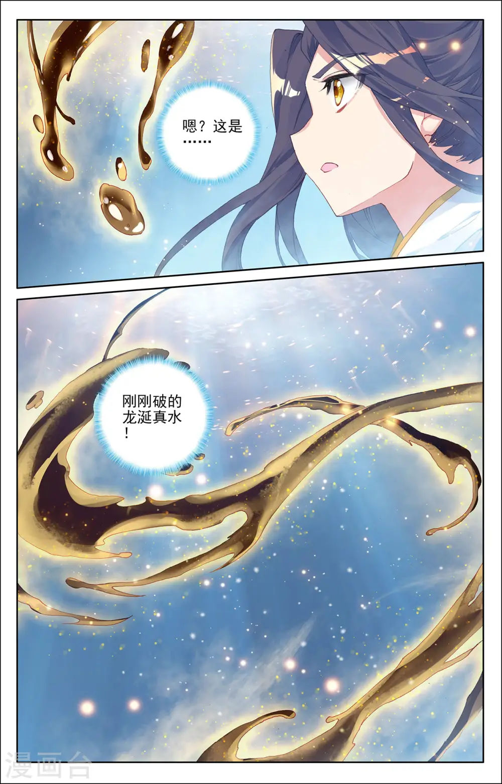 第277话下 破解真水 第8页