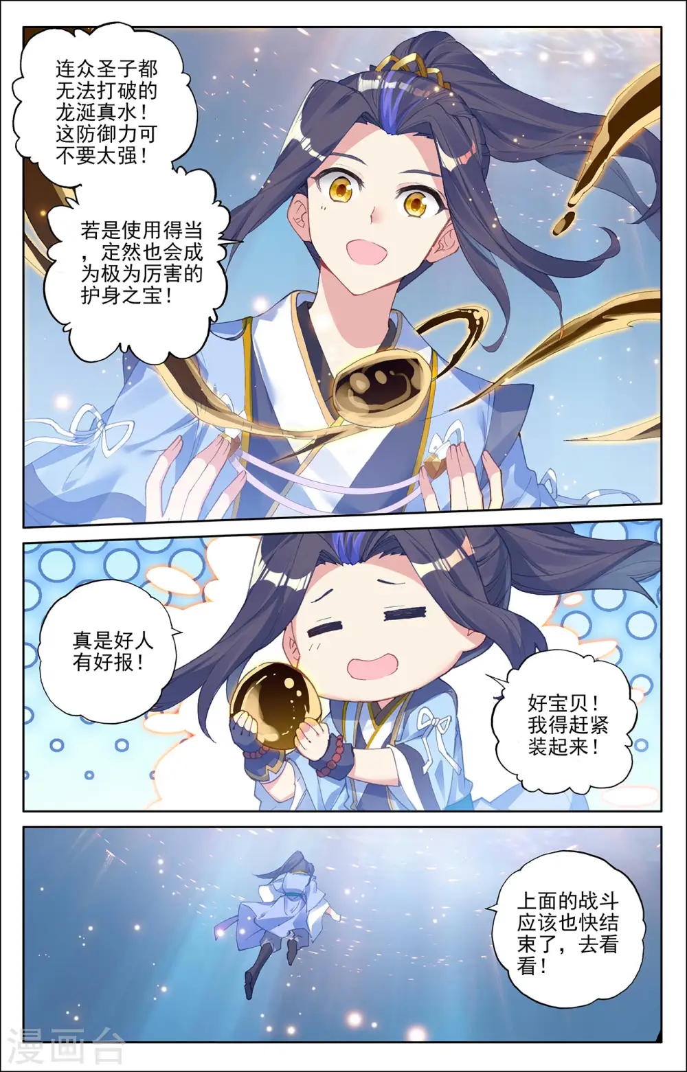 第277话下 破解真水 第9页