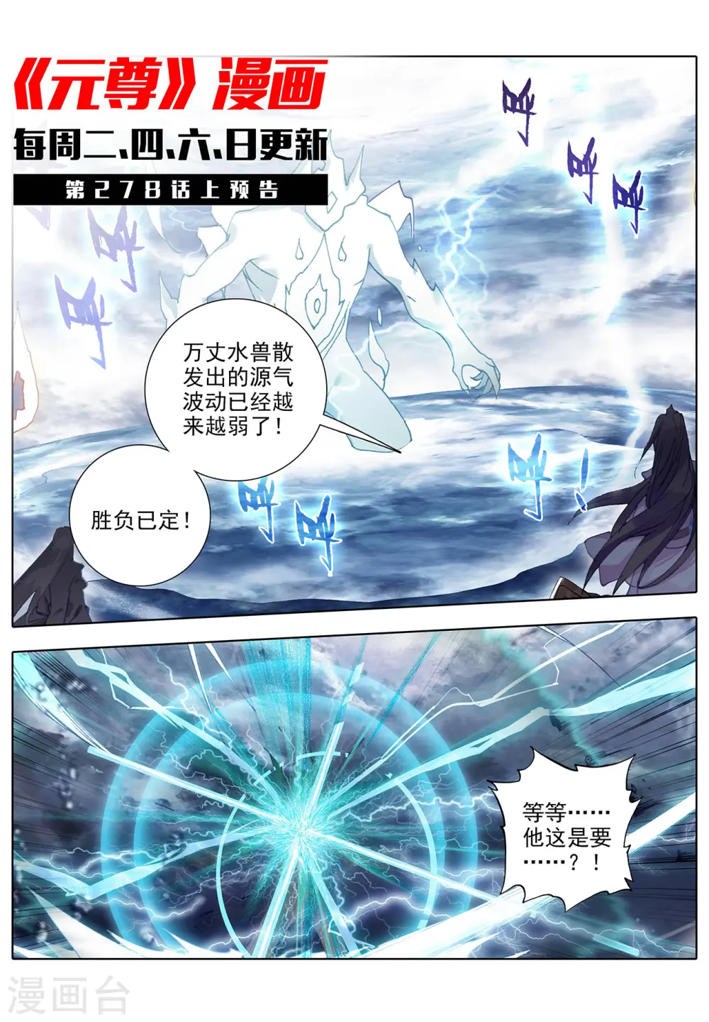 第277话下 破解真水 第11页