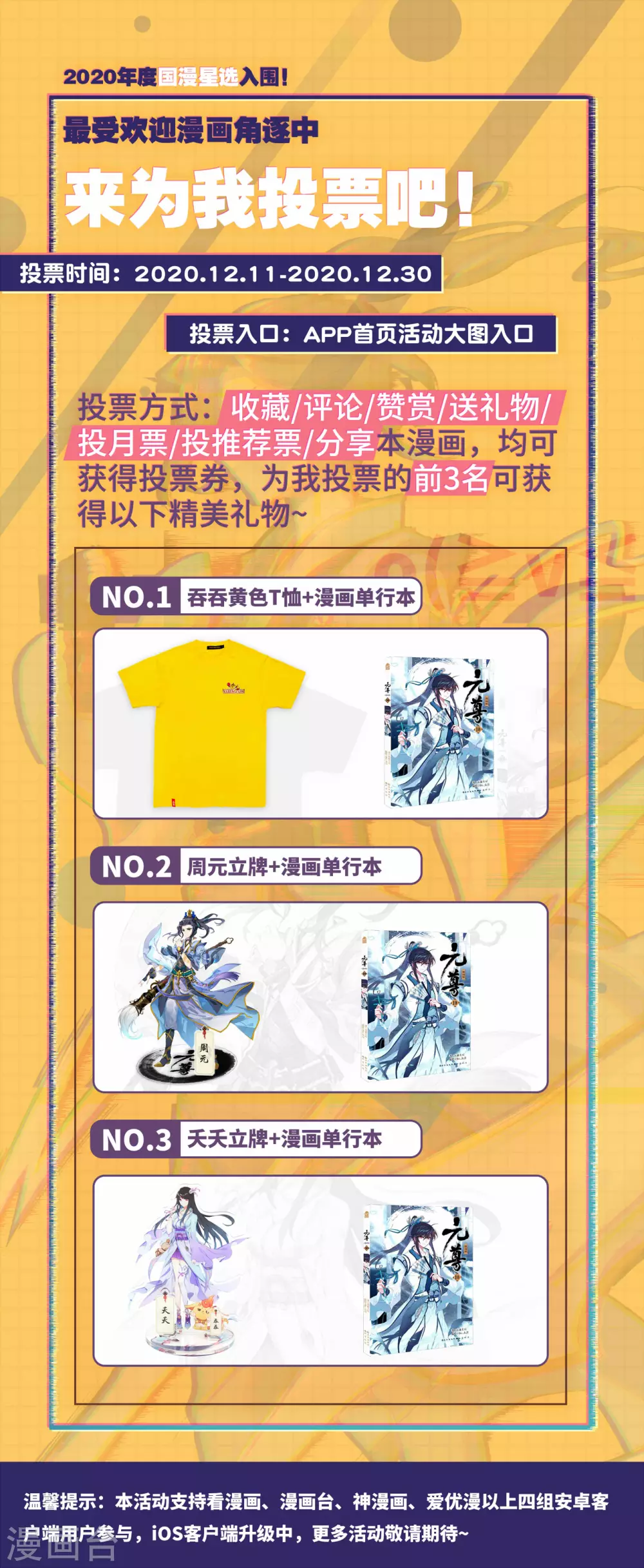 活动04 国漫星选活动 第1页