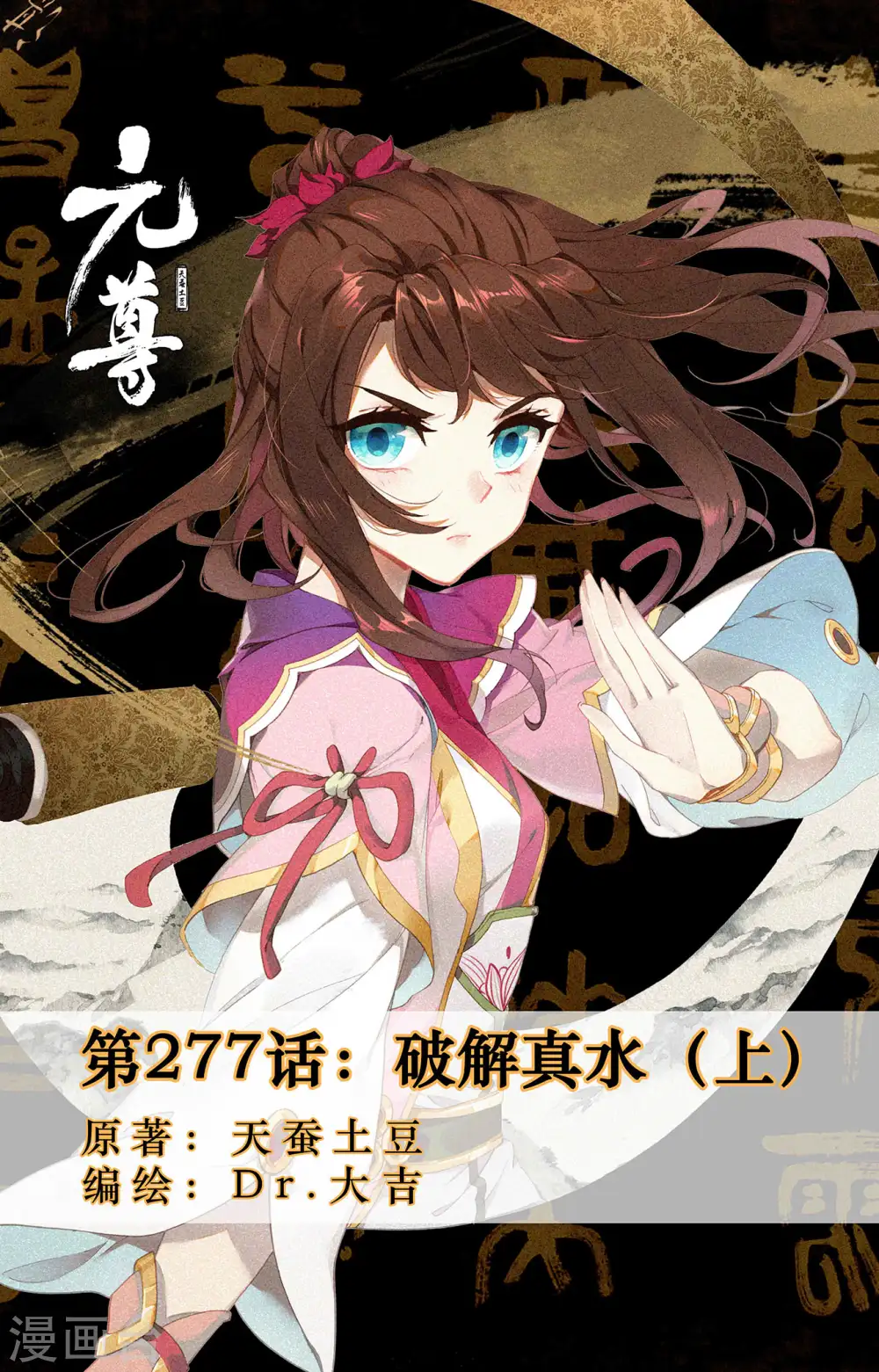 第277话上 破解真水 第1页