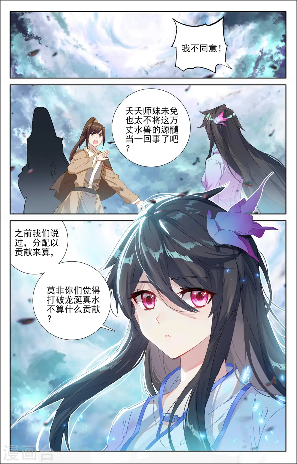 第277话上 破解真水 第2页