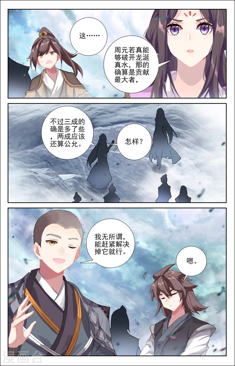 第277话上 破解真水 第3页