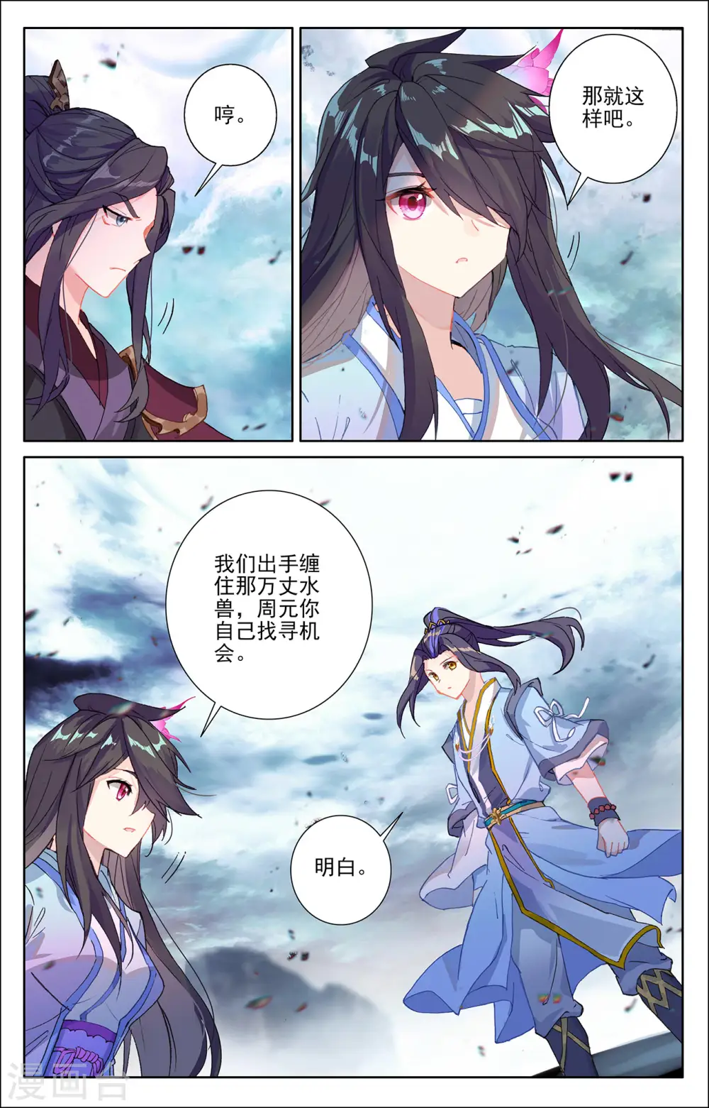 第277话上 破解真水 第4页