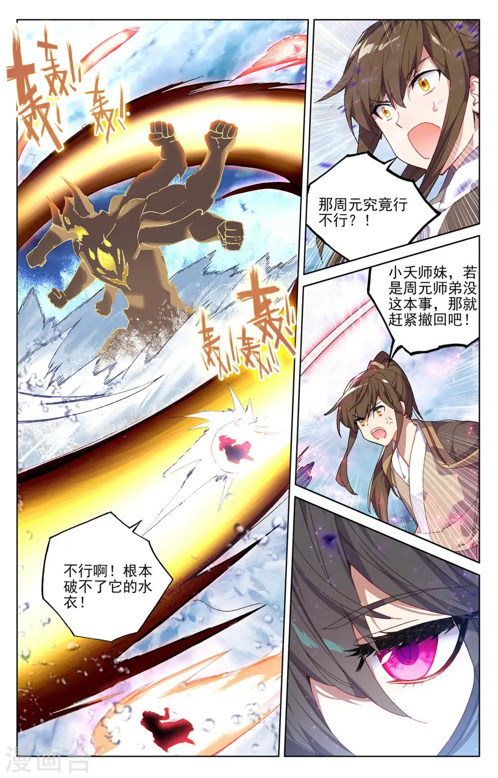 第277话上 破解真水 第8页