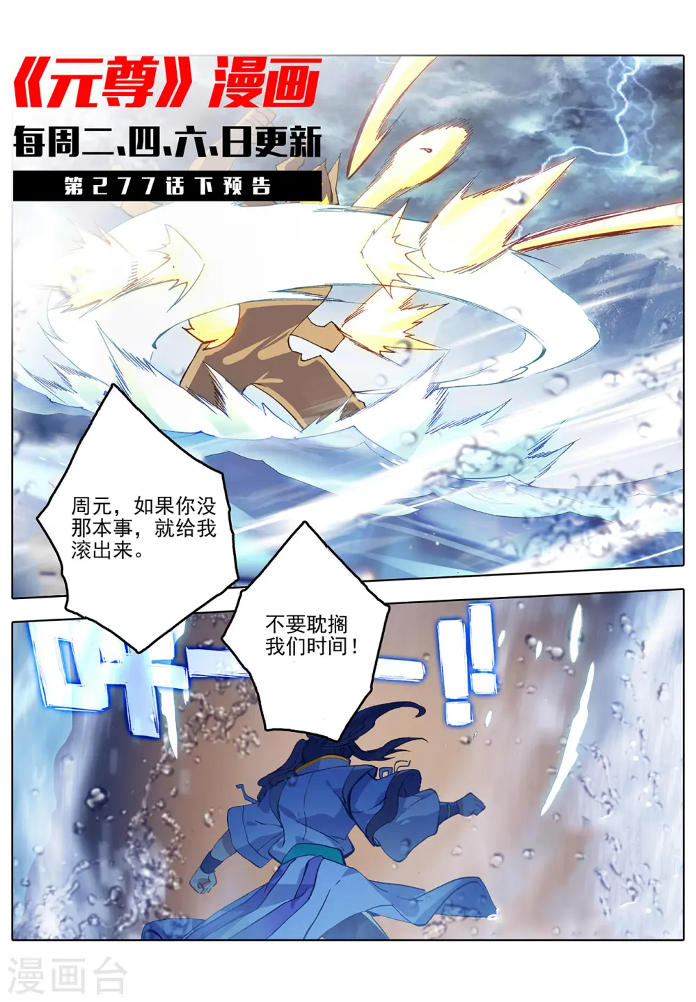 第277话上 破解真水 第11页