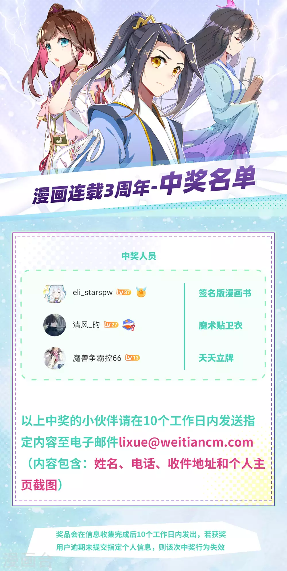 活动03 3周年活动中奖名单 第1页