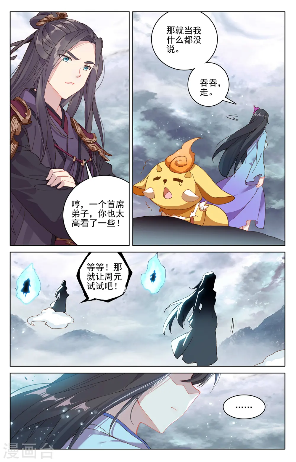 第276话下 龙涎真水 第2页