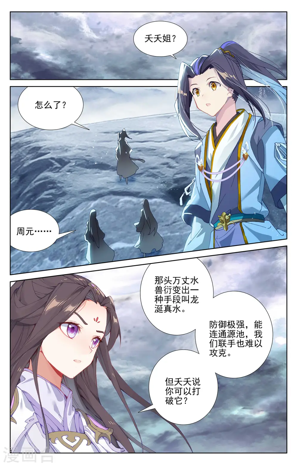 第276话下 龙涎真水 第3页