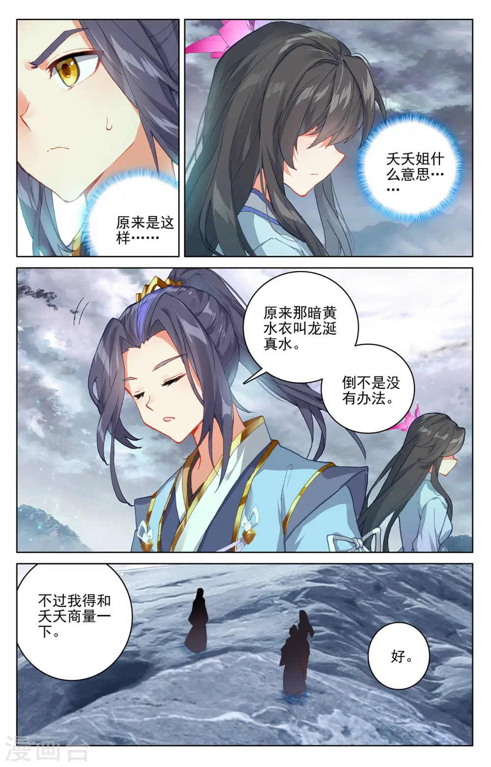 第276话下 龙涎真水 第4页