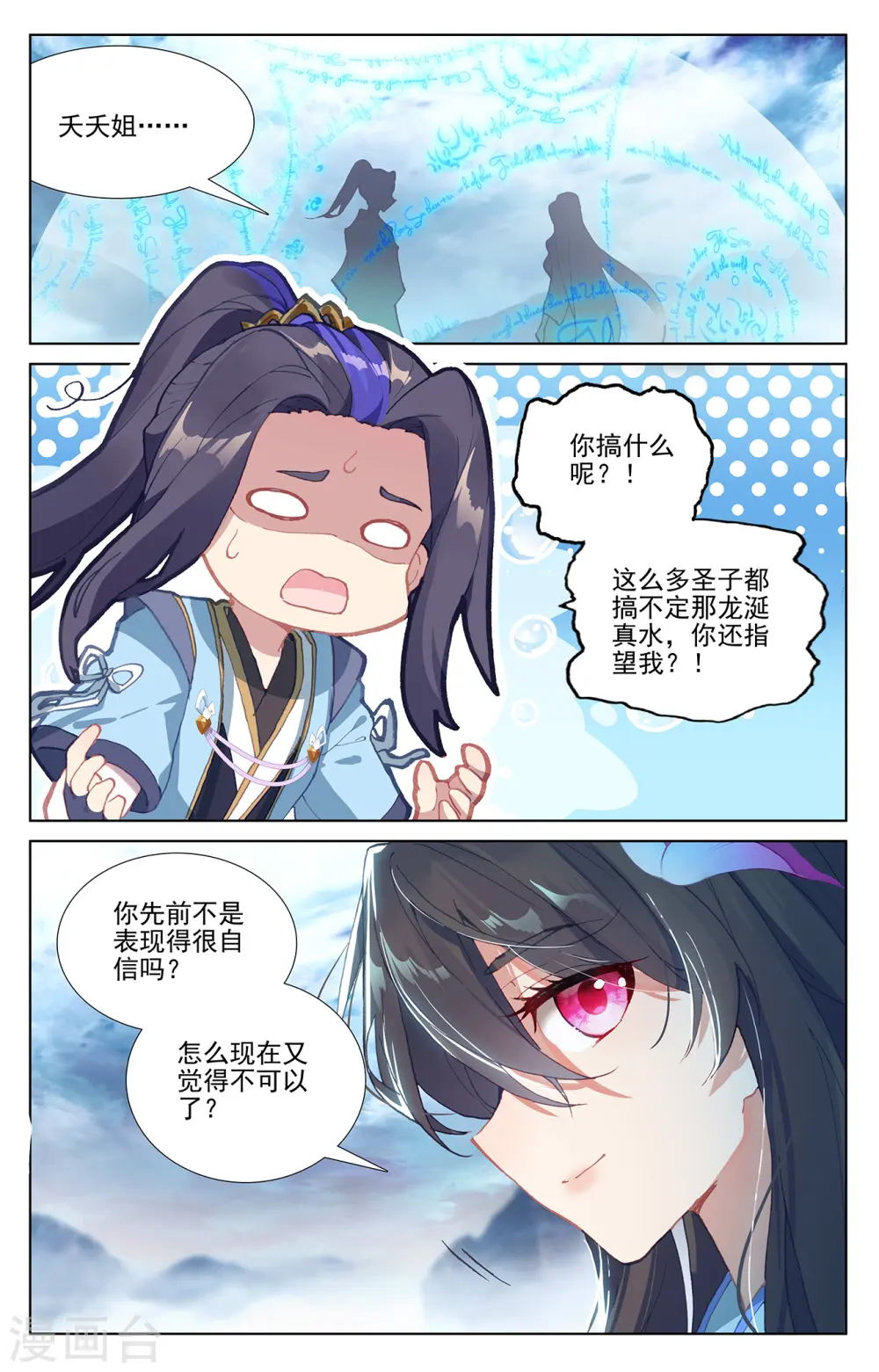 第276话下 龙涎真水 第5页