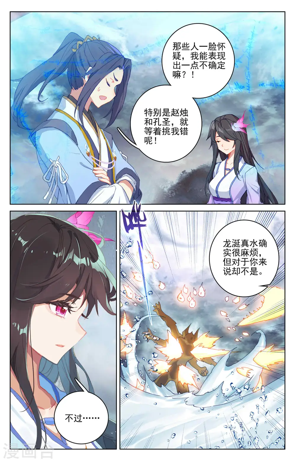 第276话下 龙涎真水 第6页