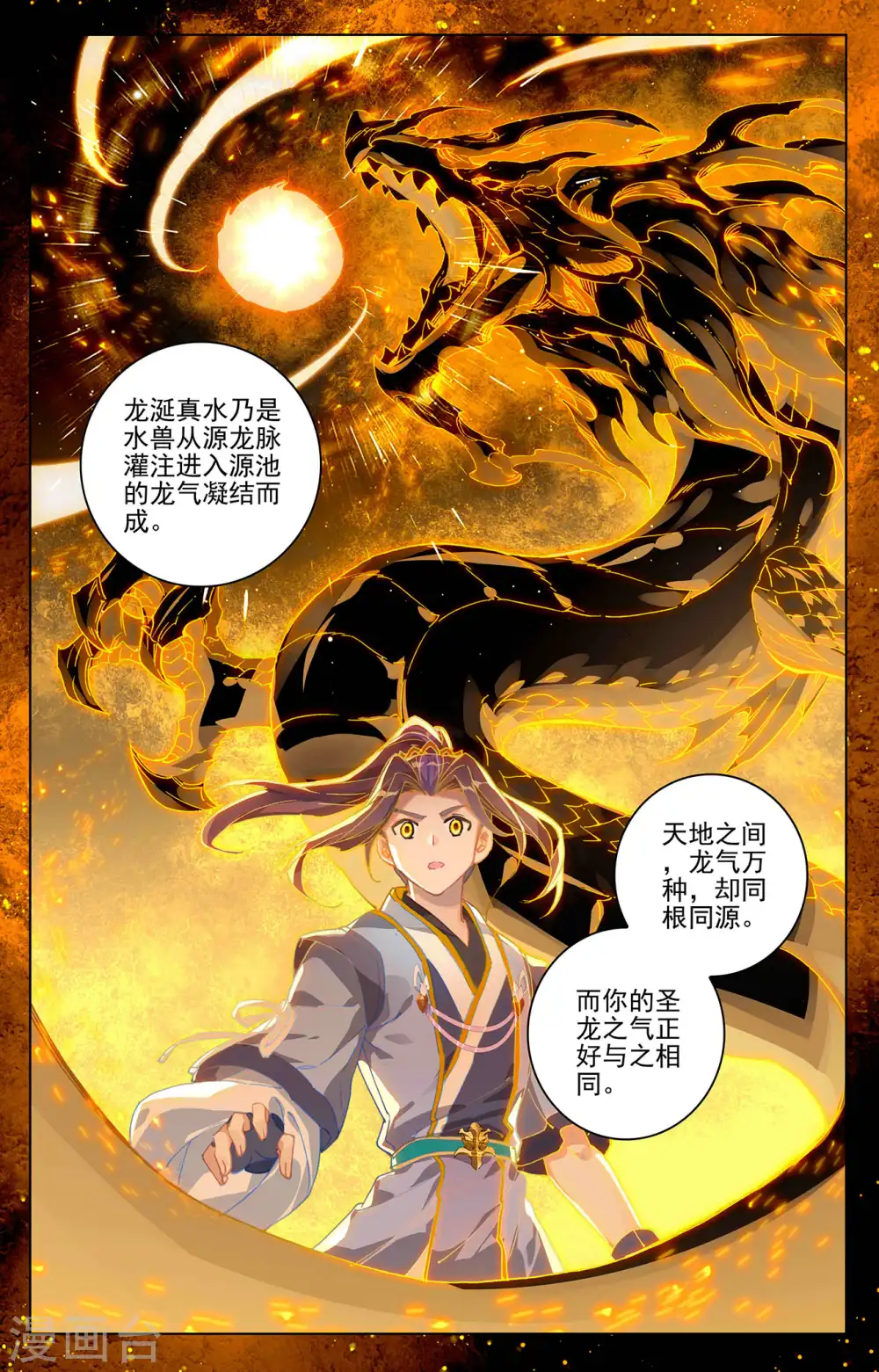 第276话下 龙涎真水 第7页