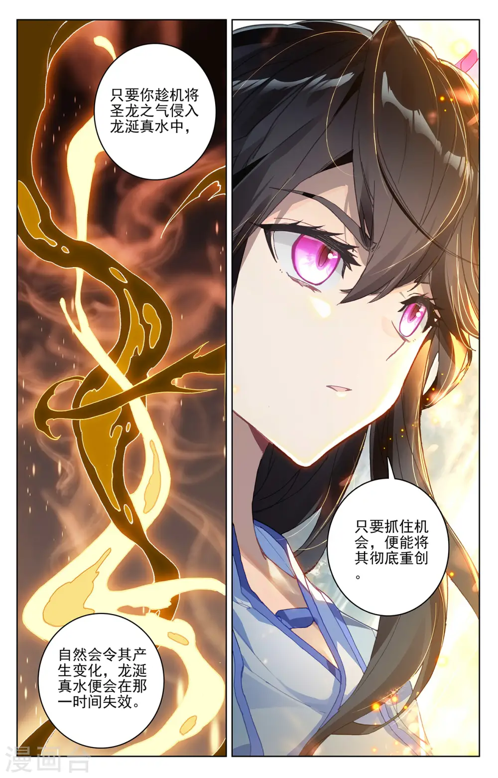 第276话下 龙涎真水 第8页