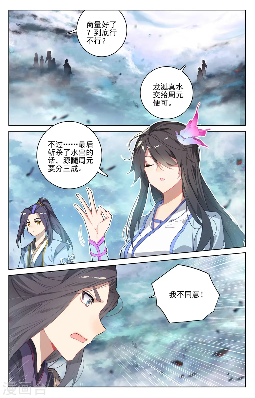 第276话下 龙涎真水 第9页