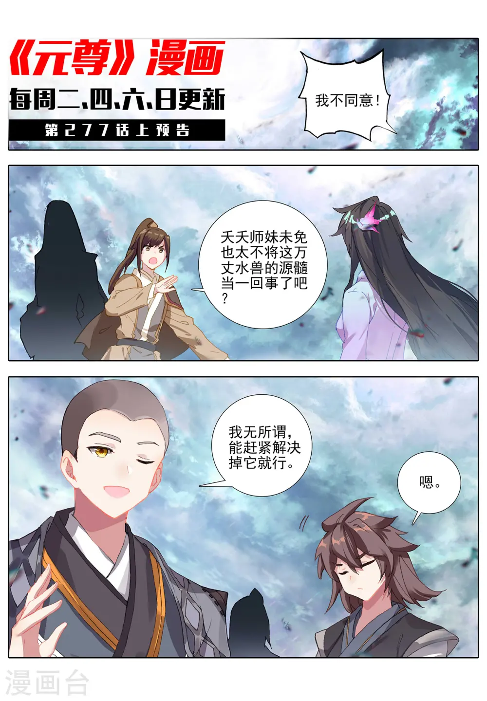 第276话下 龙涎真水 第11页