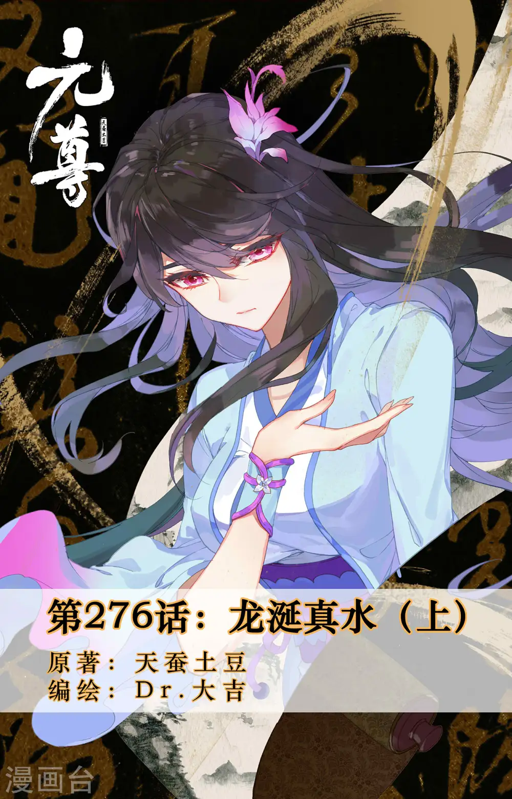 第276话上 龙涎真水 第1页