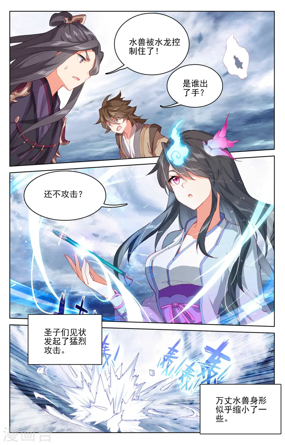 第276话上 龙涎真水 第4页
