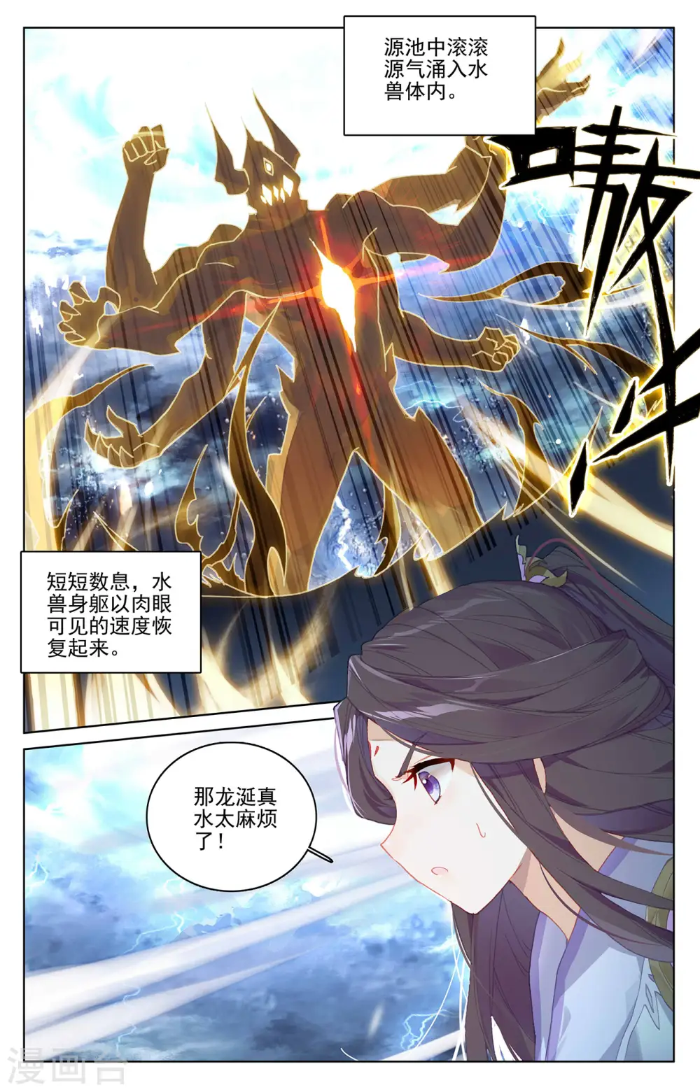 第276话上 龙涎真水 第5页