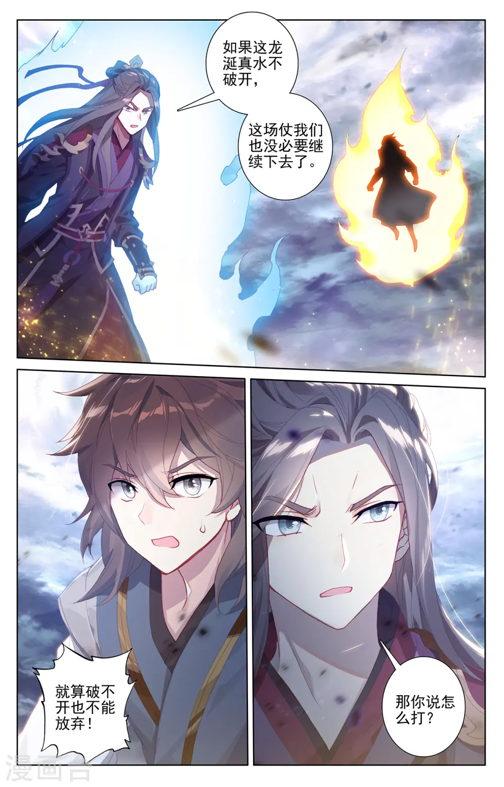 第276话上 龙涎真水 第6页