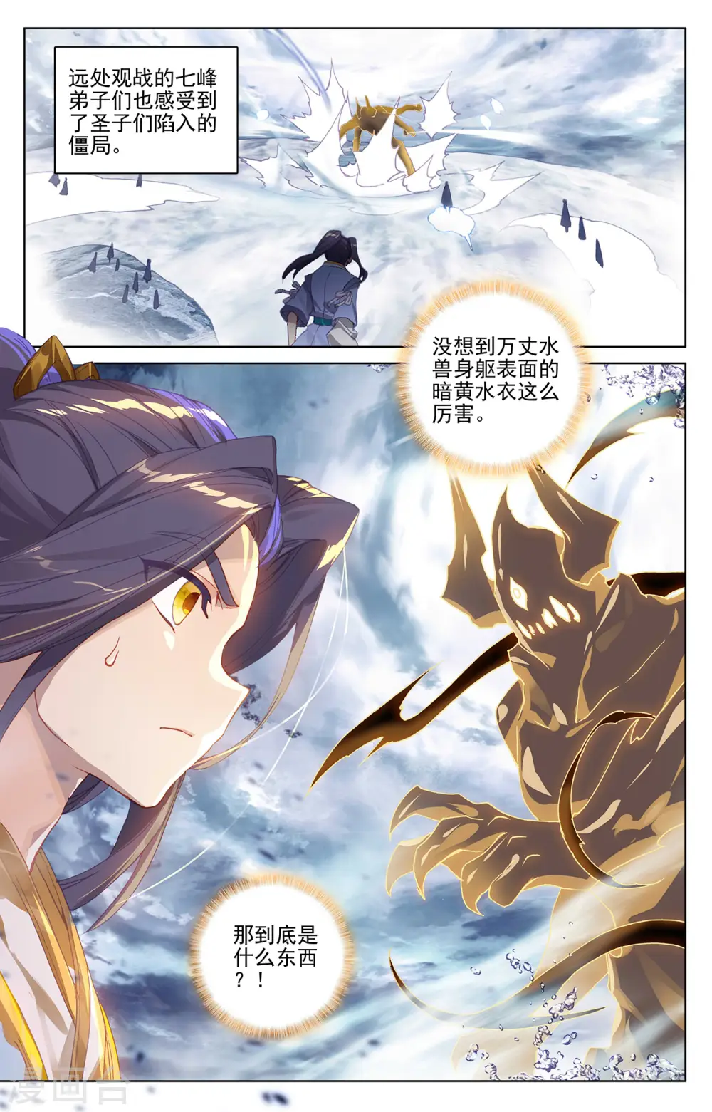 第276话上 龙涎真水 第7页