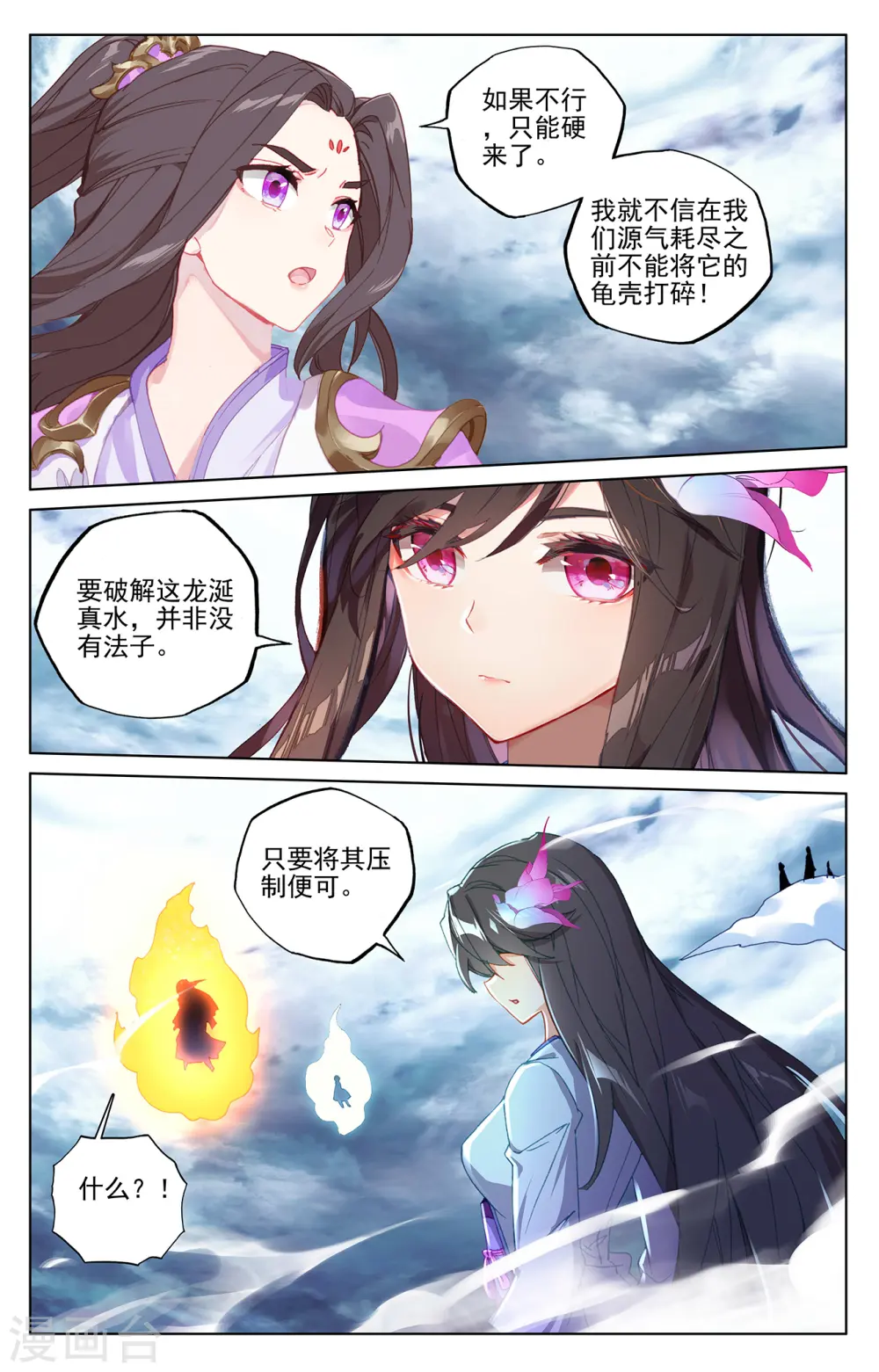 第276话上 龙涎真水 第8页