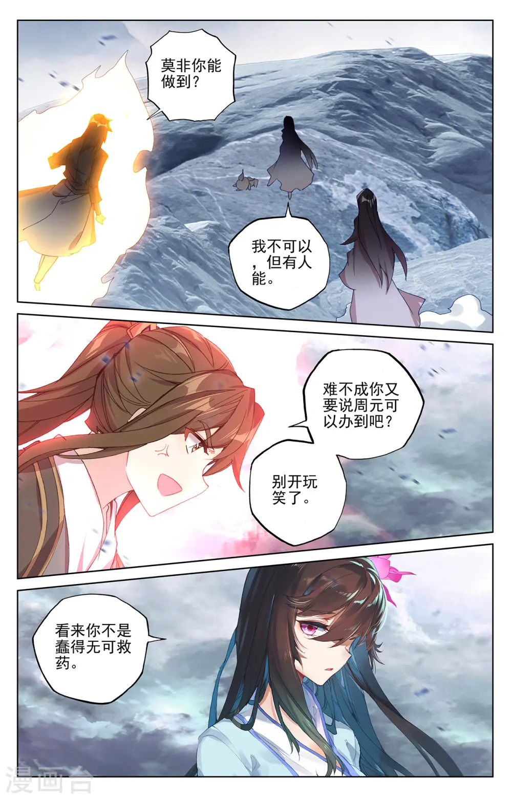 第276话上 龙涎真水 第9页