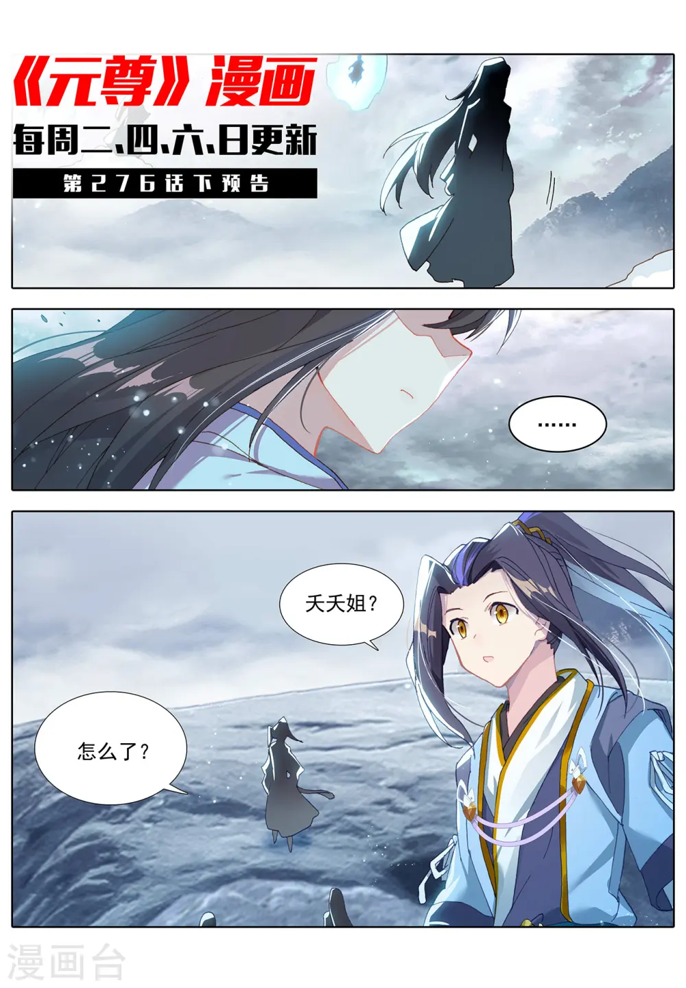 第276话上 龙涎真水 第11页
