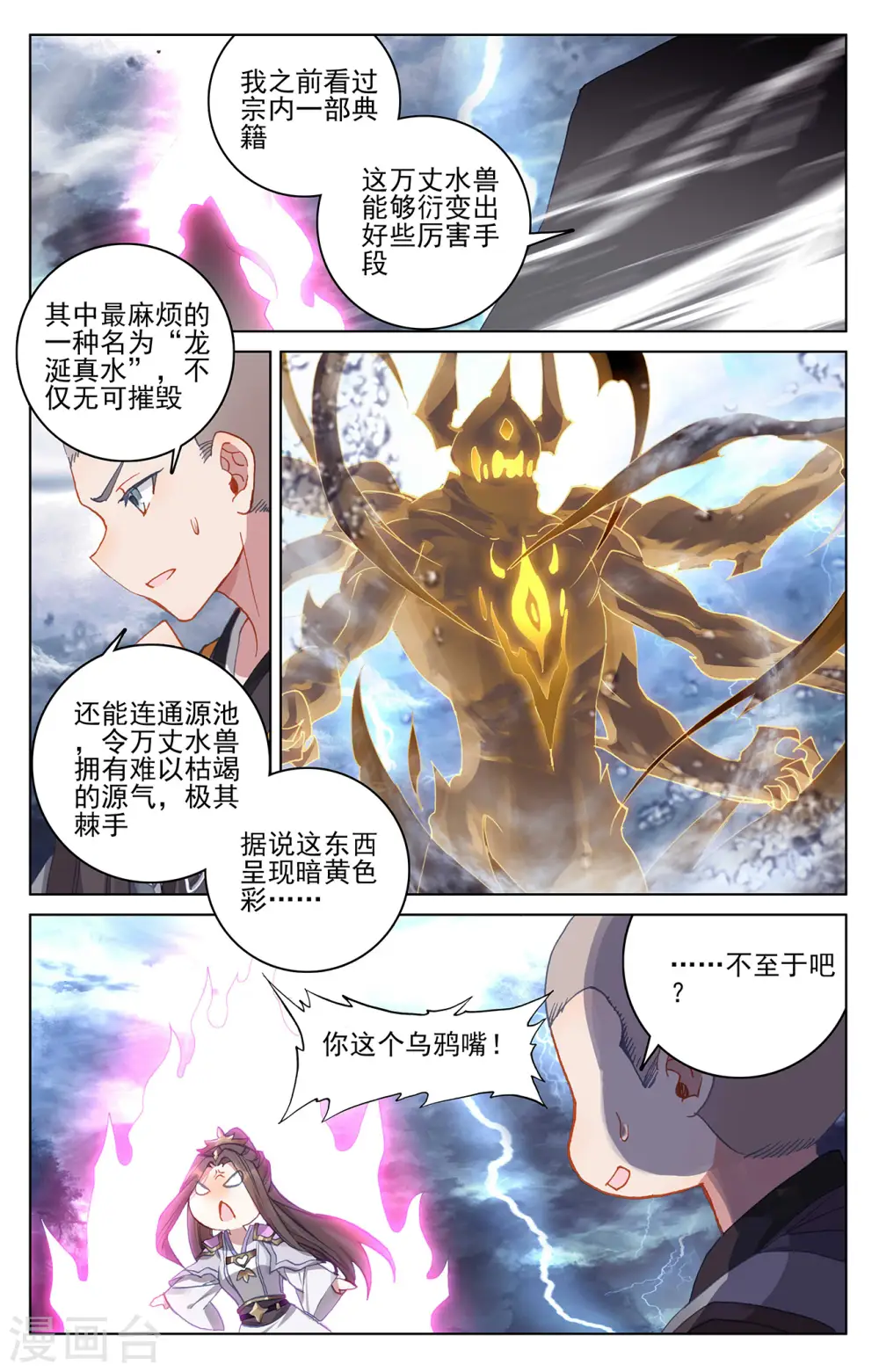 第275话下 水兽攻岛 第9页
