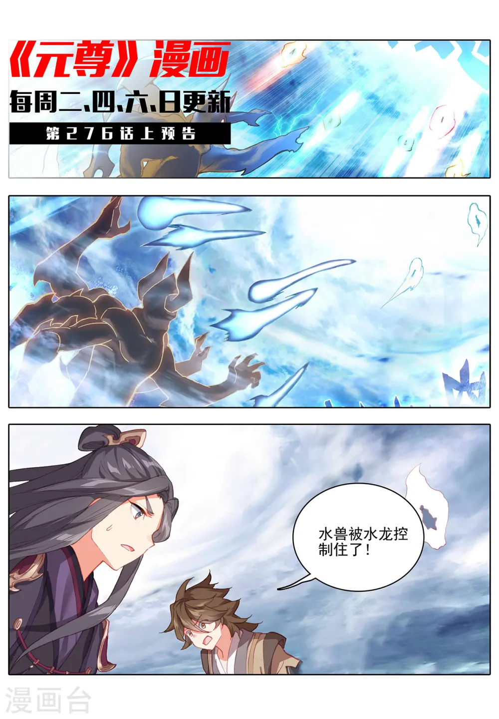 第275话下 水兽攻岛 第11页