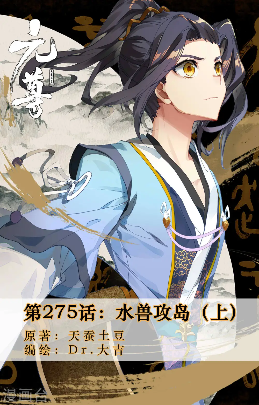 第275话上 水兽攻岛 第1页