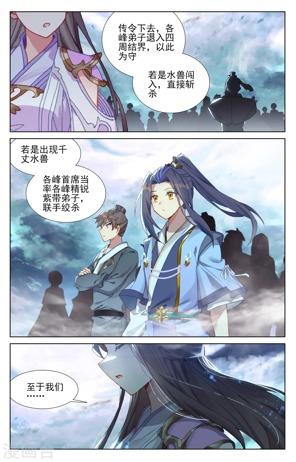第275话上 水兽攻岛 第3页
