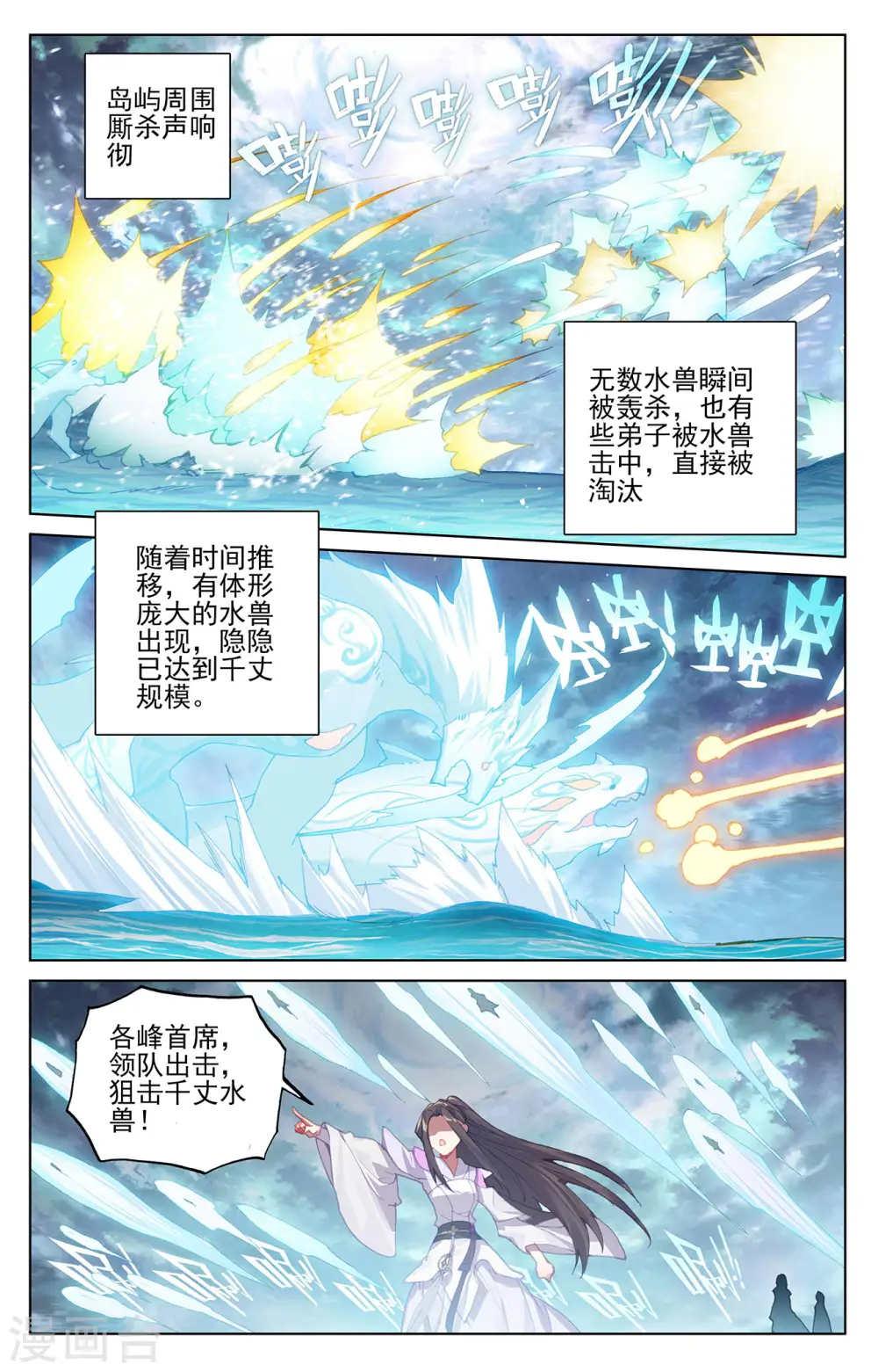 第275话上 水兽攻岛 第6页