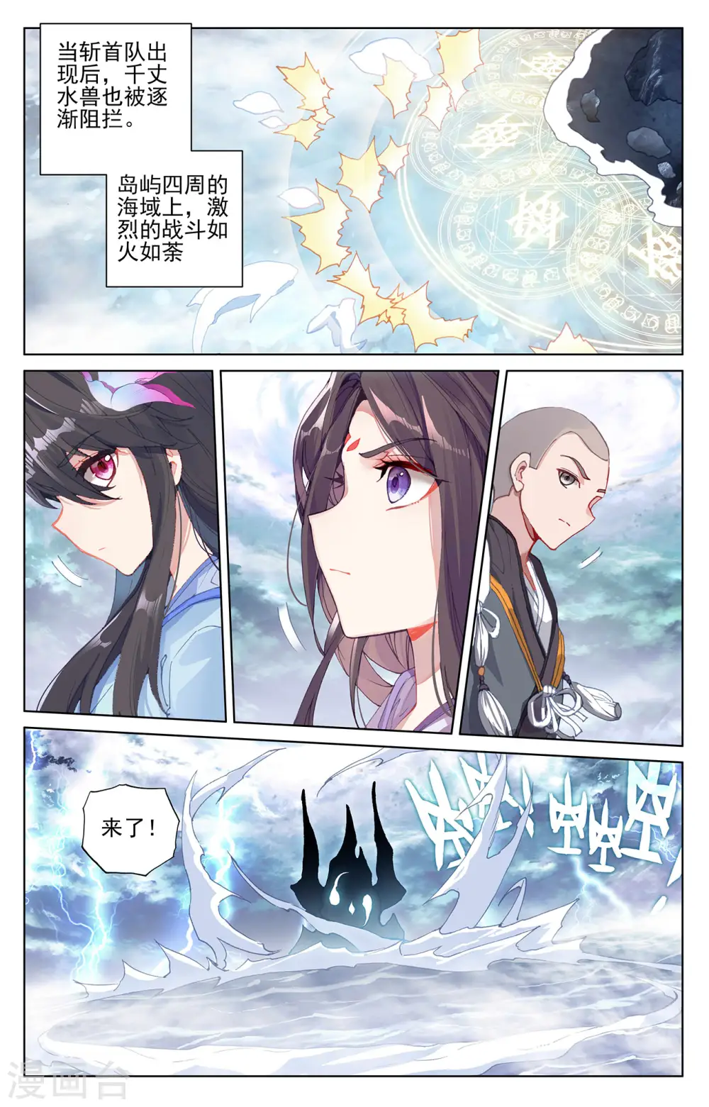 第275话上 水兽攻岛 第7页