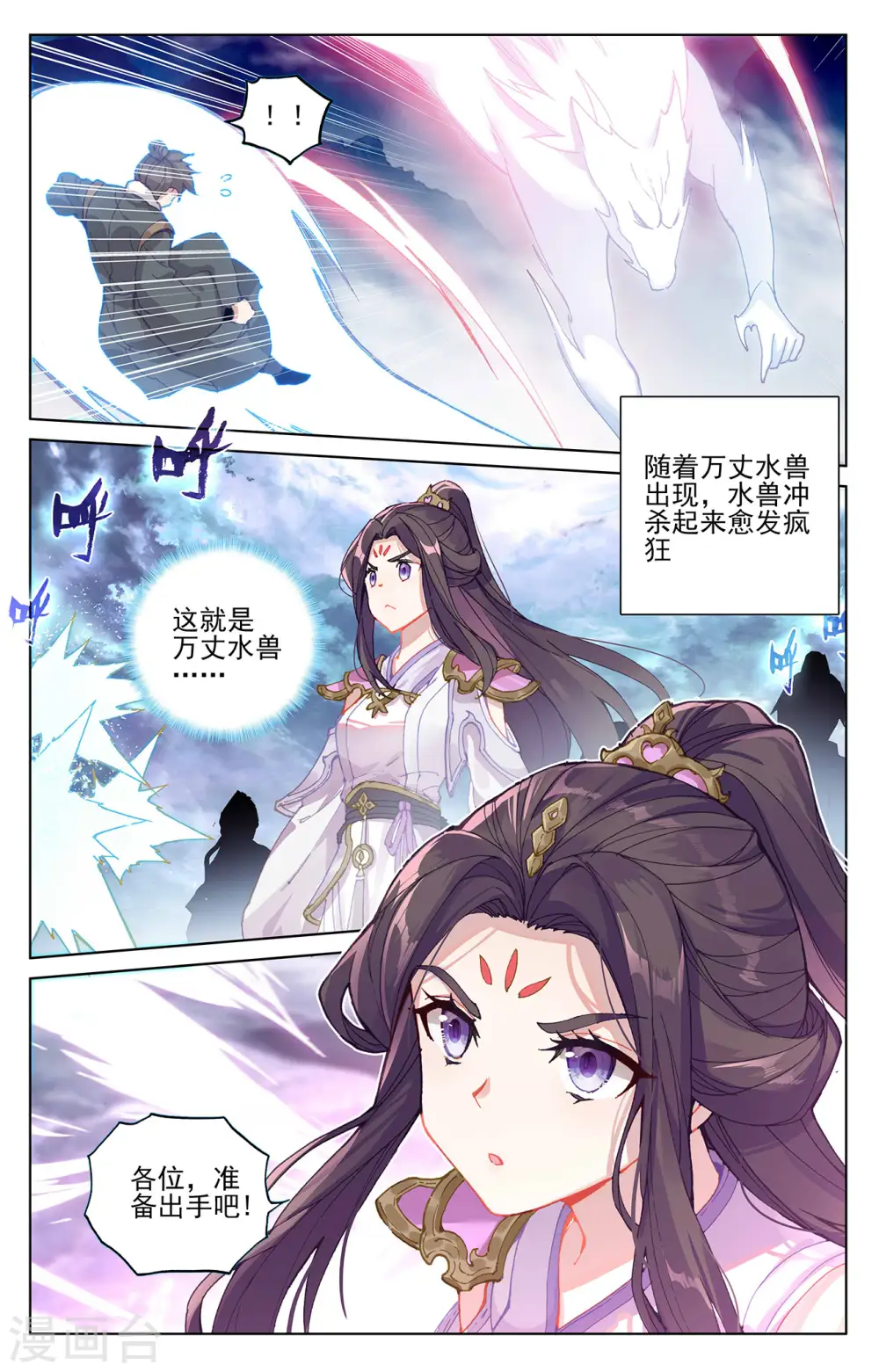 第275话上 水兽攻岛 第9页