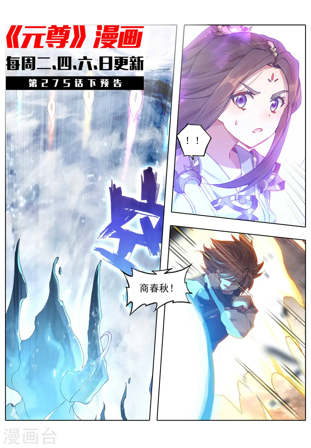 第275话上 水兽攻岛 第11页