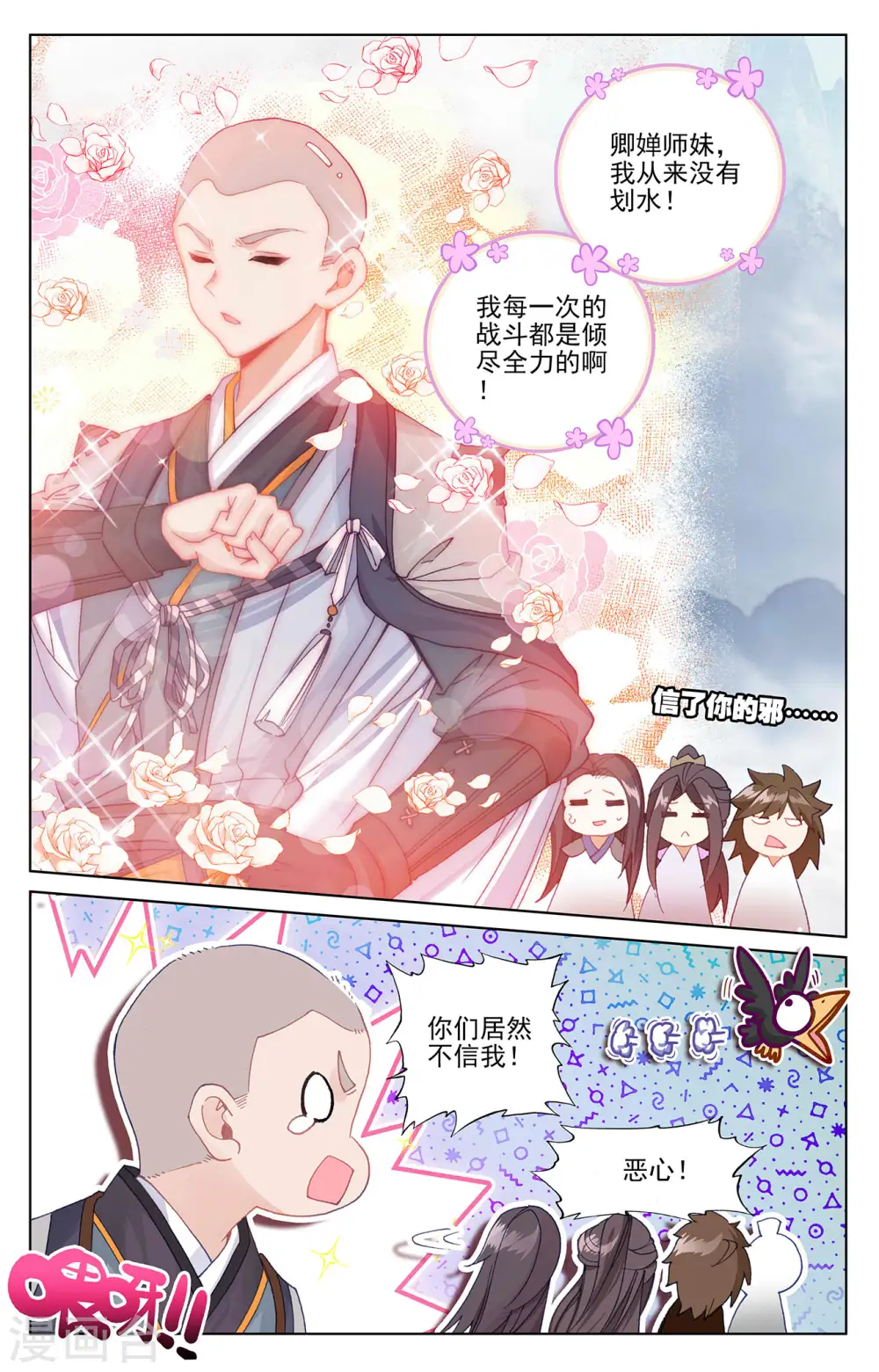 第274话下 七峰联手 第2页
